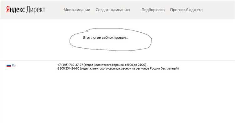 Аккаунт в Яндекс Директе заблокирован: почему и что делать?