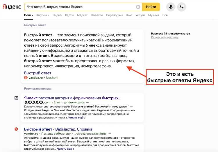 «Быстрые ответы» на Поиске Яндекса – как они изменят поисковую рекламу?