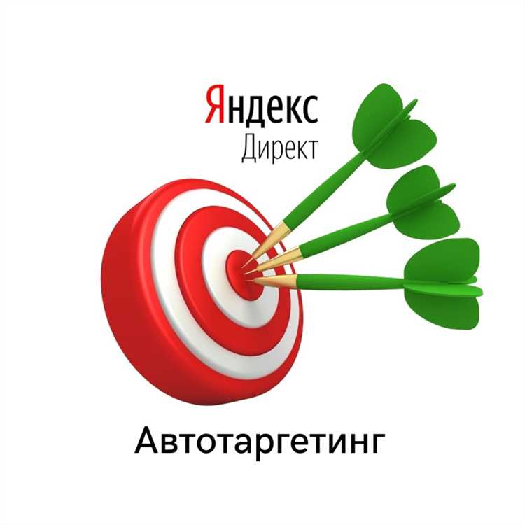 Как работает автотаргетинг в Яндекс.Директе