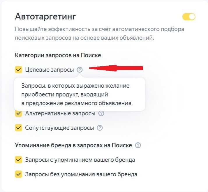 Что такое автотаргетинг в Яндекс Директе