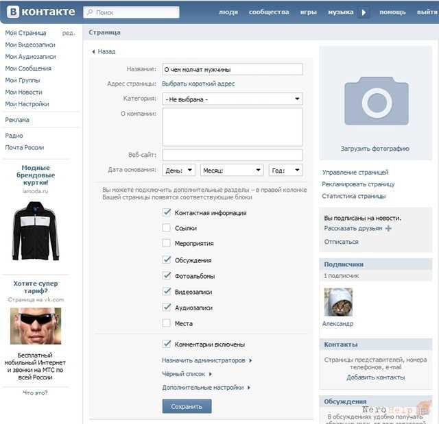 Что такое публичная страница ВКонтакте