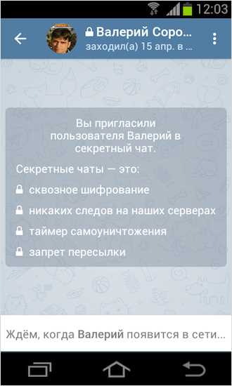 Что такое секретный чат в Telegram