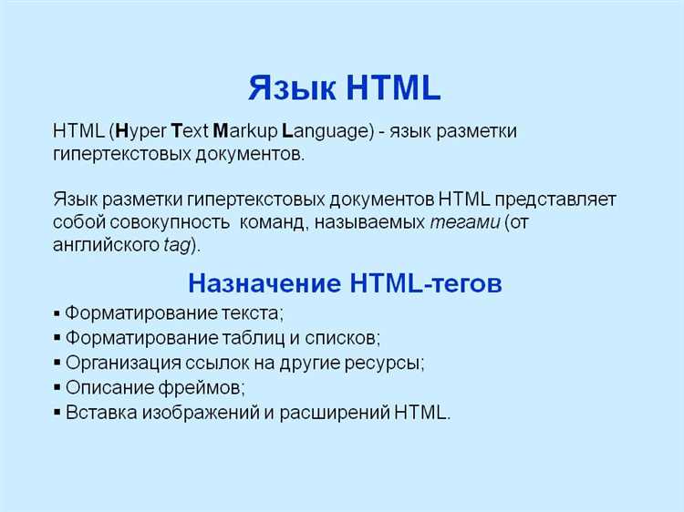 Что такое язык разметки HTML