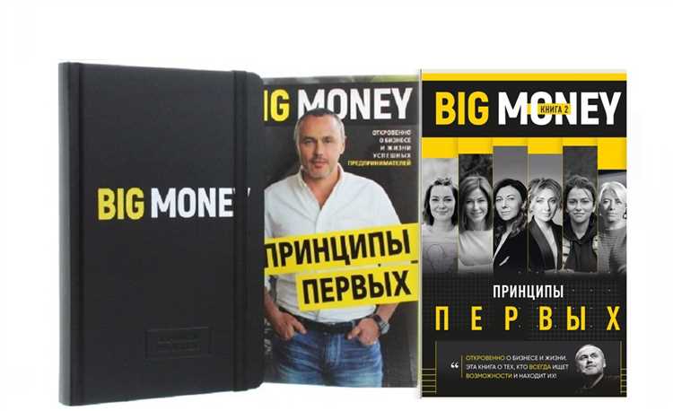 Заработок в бизнесе: Big Money или умение управлять деньгами?