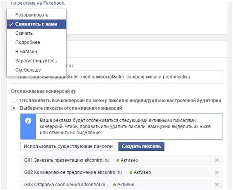 Как установить Facebook Pixel на ваш сайт