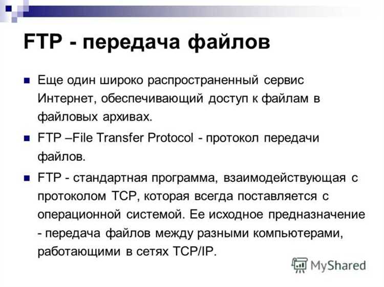 FTP: что это такое простыми словами и для чего используется протокол передачи файлов