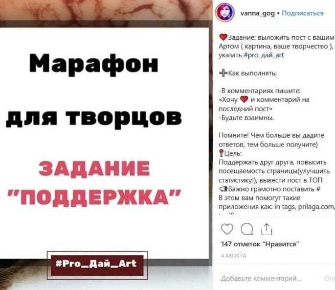 Как провести марафон в Instagram: подробная инструкция с примерами