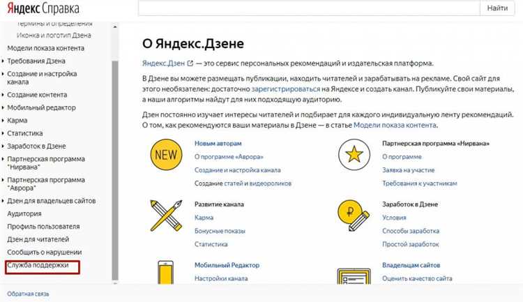 Монетизация и заработок в «Яндекс.Дзене»