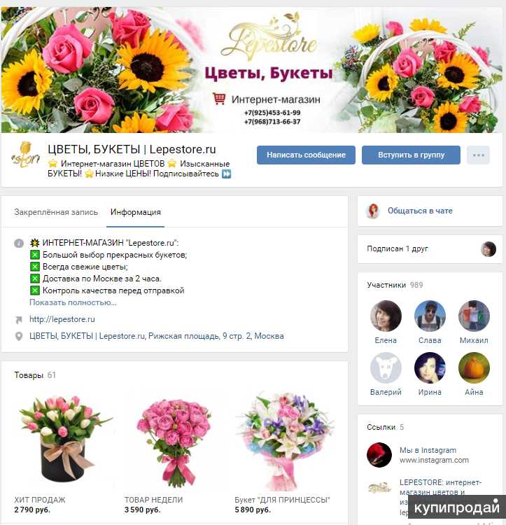 Примеры популярных платформ для создания интернет-магазина во «ВКонтакте»: