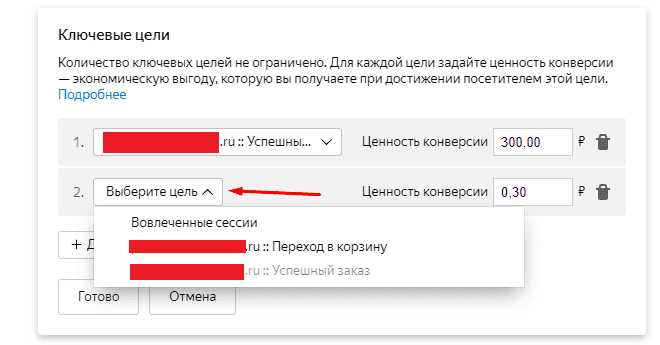 Ключевые цели в Яндекс Директе: как настроить, рассчитать ценность и проанализировать