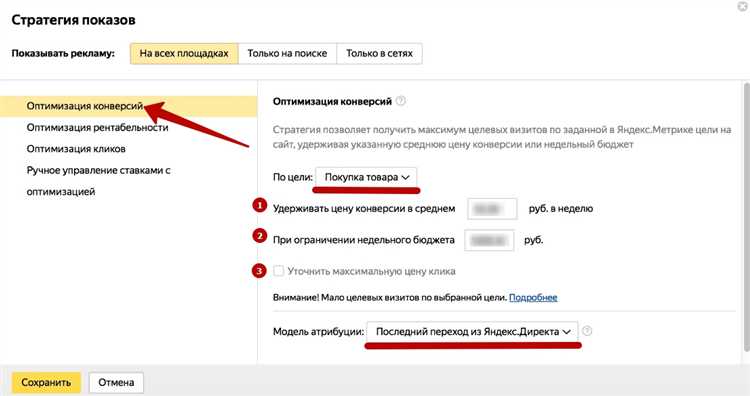 Как правильно настраивать автостратегии в Яндекс.Директ