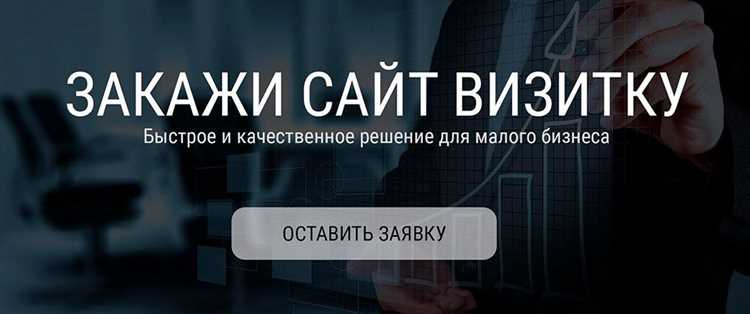 Сайты-визитки для юридических и финансовых компаний